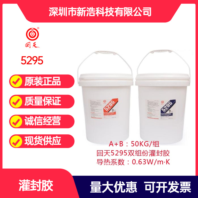 回天5295 双组份灌封胶 模块电源、变压器专用