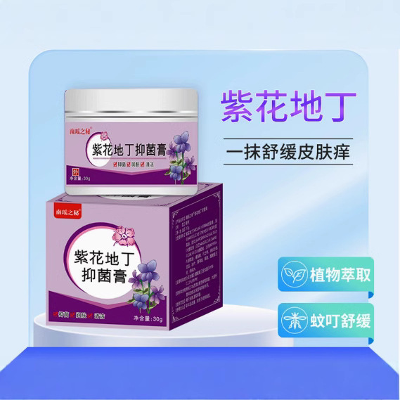 Nanyao の秘密の紫花ディン 抗菌クリーム 30g 紫花ディン クリーム 皮膚外用ハーブアプリケーションクリーム|undefined