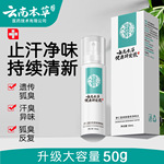 云南本草止汗露氯化羟铝腋下除臭净味水去汗臭异味香体露喷雾批发
