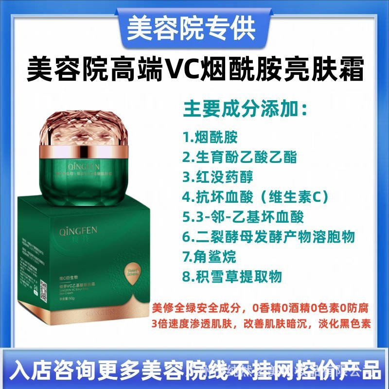 护肤品美容院专供倾芬VC靓肤面霜贵妇保湿霜烟酰胺多肽亮肤精华霜