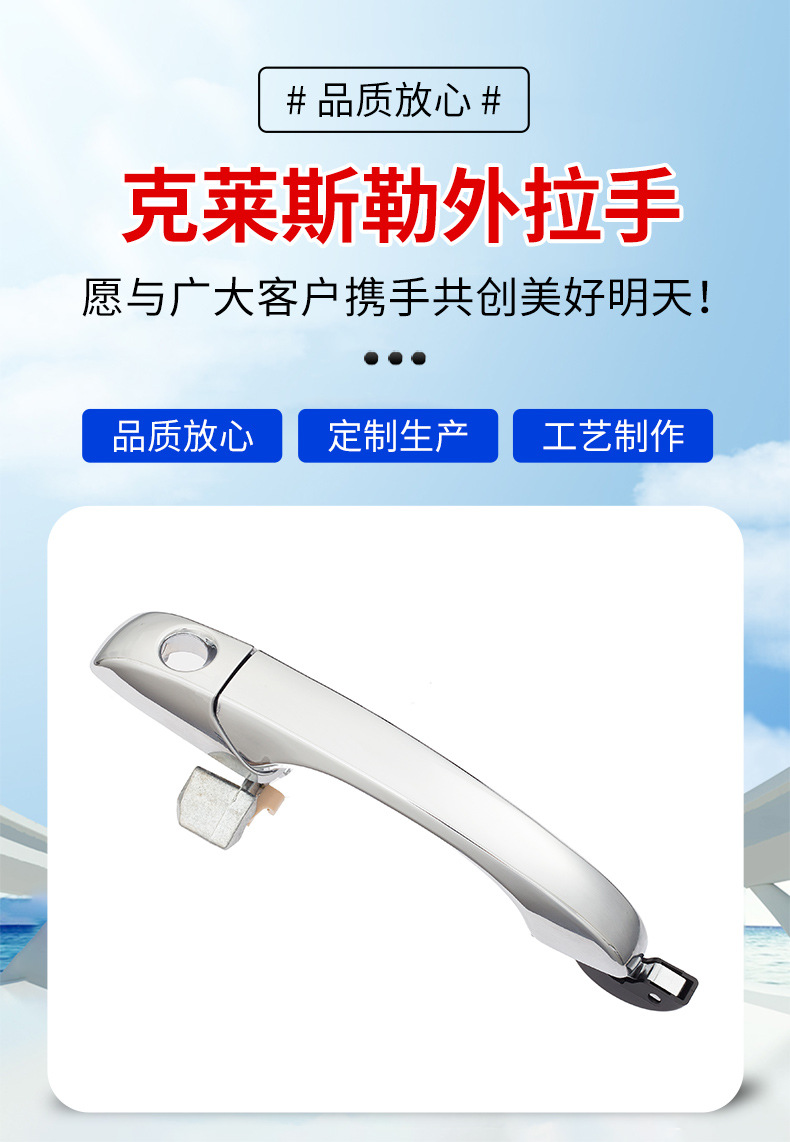 Suitable for Chrysler 300C Exterior Handle 4589009Ag 5065801Ag 5065800Ag
