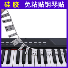 88键钢琴键盘贴纸 钢琴键盘贴 免粘贴钢琴贴纸 可拆卸硅胶钢琴贴