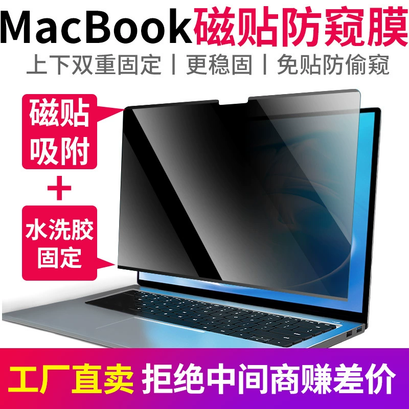 Защитная пленка против вглядывания для MacBook Pro с магнитной присоской, пленка для ноутбука Apple AIR, защита от выведения на улицу, подходящая для разборки