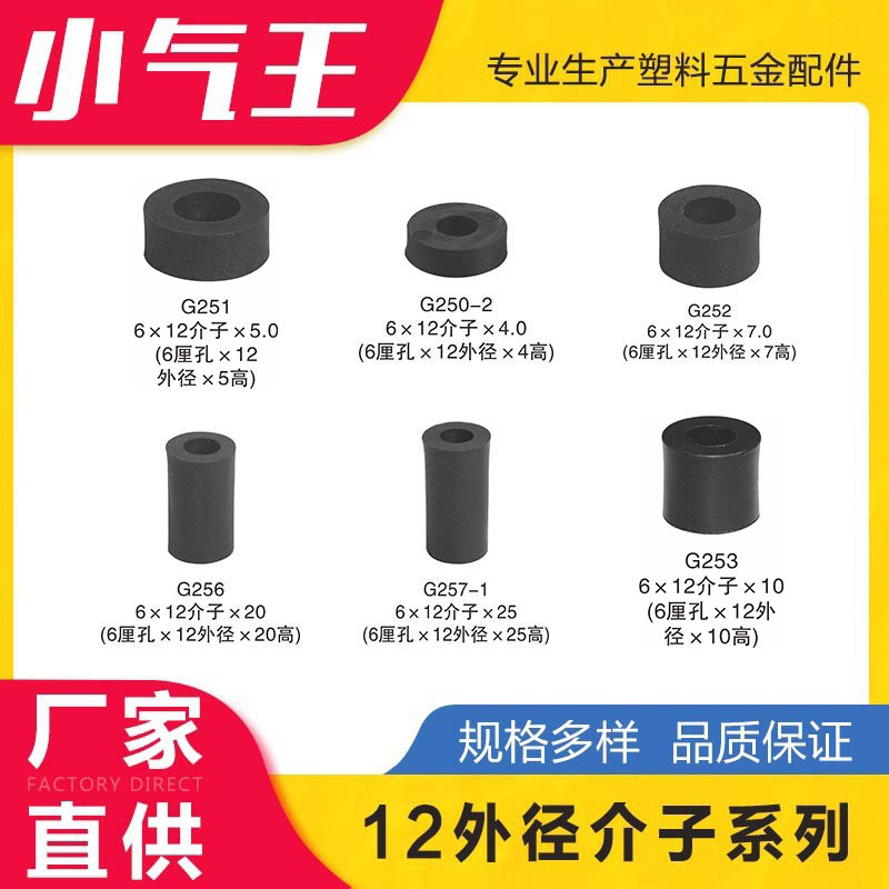 小气王5厘6厘介子加高脚垫塑料套圈垫片直通柱套隔离家具塑料配件