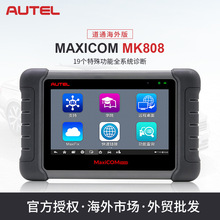 道通Autel汽車檢測儀正品保障MaxiCOM MK808全球版汽車診故障斷儀
