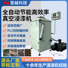 非标加高款单缸全自动真空含浸机 电动机线圈绝缘浸漆机 按需求做