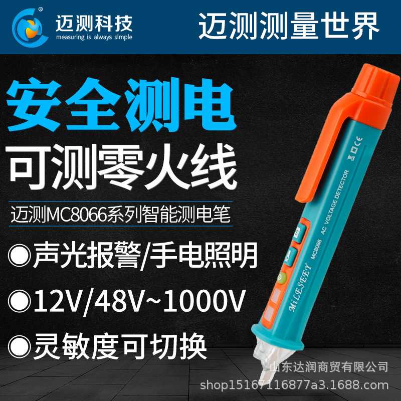 迈测多功能非接触式感应测电笔家用线路检测断点智能高精度试电工