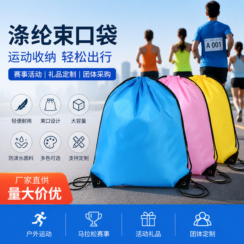 Polyester drawstring bag for sports events, training, fitness, and marathon races; custom-made backpacks for training camps Polyester drawstring bag for sports events, training, fitness, and marathon races; custom-made backpacks for training camps