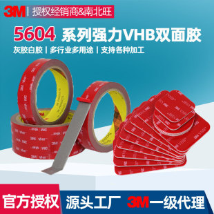3M5604A-GF double-sided adhesive waterproof red film gray adhesive appliance panel bonding die-cut charging pile 3m double-sided adhesive