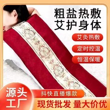 盐袋粗盐海盐热敷包电加热理疗热敷袋家用艾灸护腰带暖宫盐包厂家