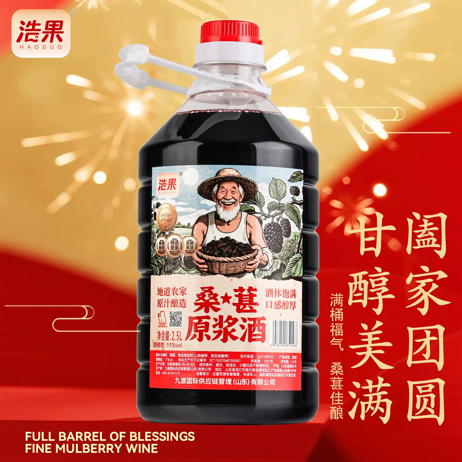 浩果桑葚发酵酒正宗桶装2.5L厂家直销现货团购果酒微醺果酒养生酒