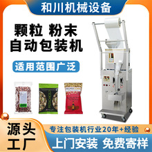 多功能立式包装机 粉末包装机 颗粒包装机