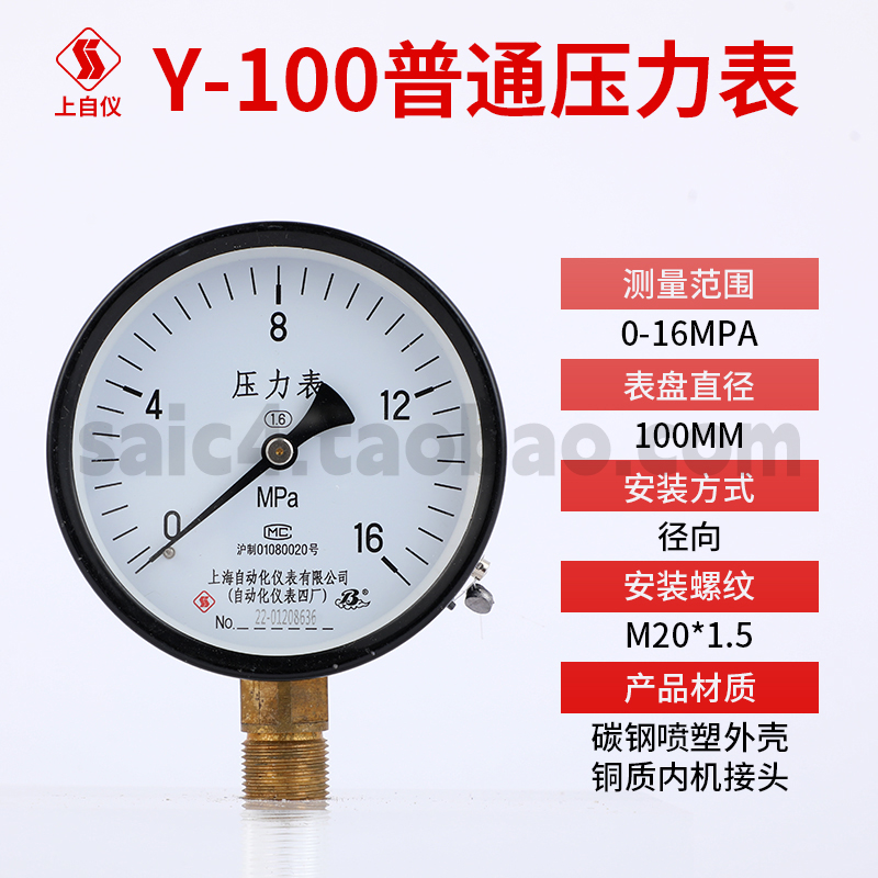 Shanghai Automation Instrument No. 4 Factory Y-100 Manómetro ordinario Manómetro de agua Manómetro de aire Manómetro de vapor