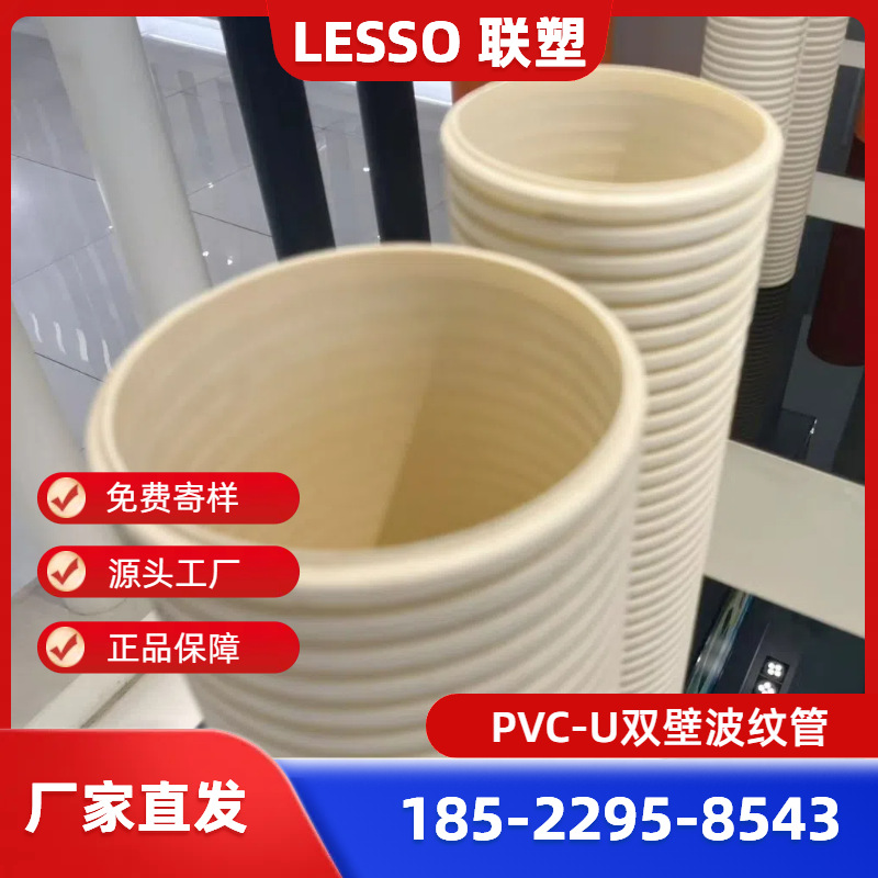 河北发货  联塑PVC双壁波纹管/联塑管道 市政排水管排污管