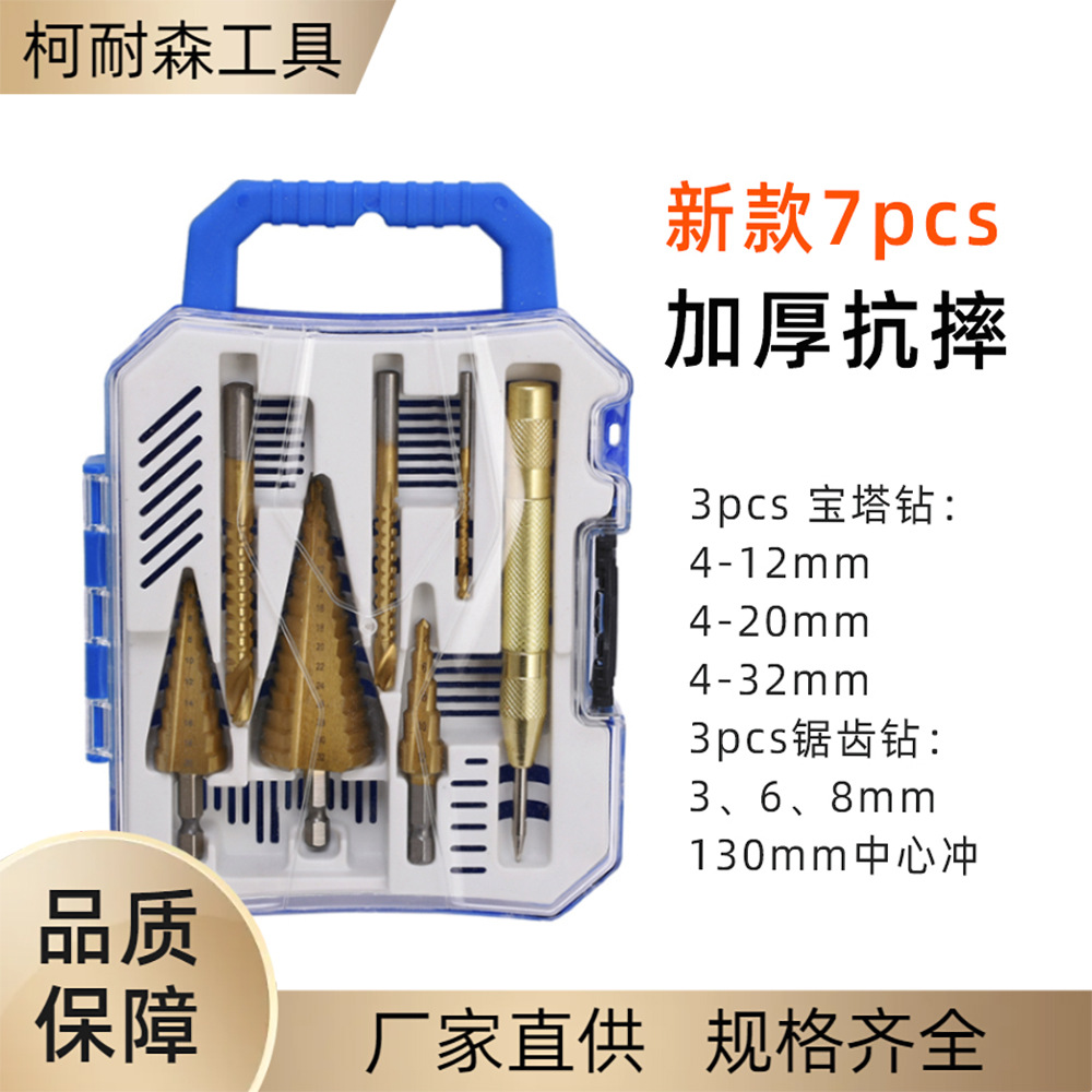 7pcs宝塔钻锯齿钻套装 7件套直槽螺旋槽镀钛六角柄阶梯钻定位冲针