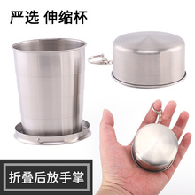 不锈钢伸缩杯户外便携折叠杯提环旅行洗漱压缩杯创意迷你随手水杯