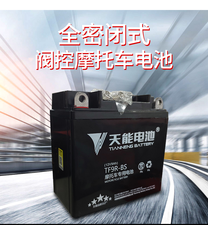 Tiineng Pedal Motorcycle Battery 12V7A Adapts to Haomai Haojue Yuexing 125YTX7A-BS Maintenance-Free Battery