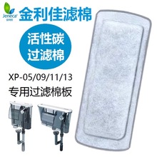 原装金利佳鱼缸过滤器配件大全壁挂式瀑布泵过滤棉板替换活性炭棉
