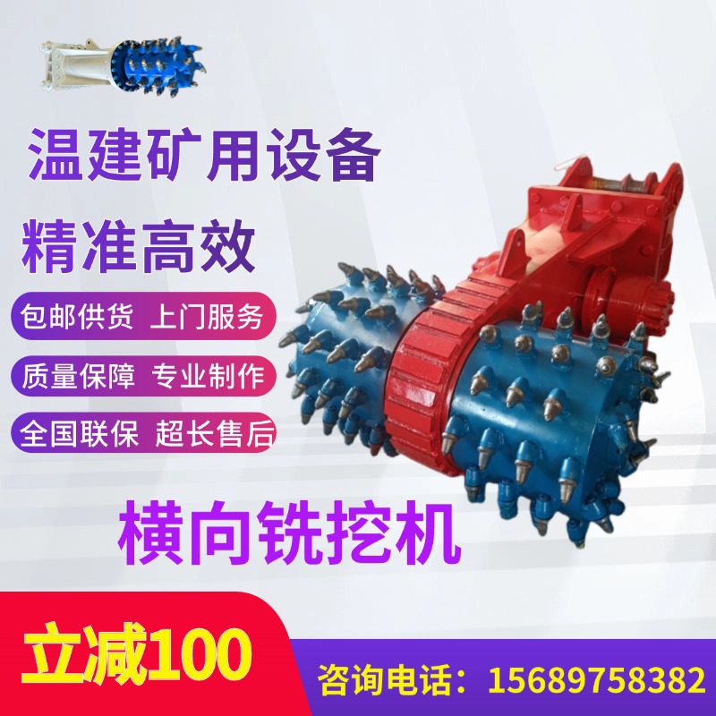 温建360度旋转纵向铣挖机挖机 隧道掘进混凝土铣刨头横向铣挖头