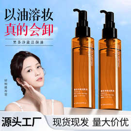 韩伦美羽黑茶卸妆油面部卸妆温和清洁乳化快眼唇卸妆水卸妆液批发
