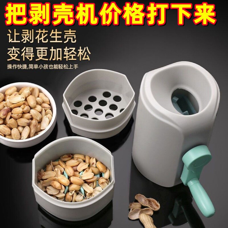花生剥壳机剥壳神器懒人家用生熟花生剥壳去皮新款小工具全网代发|undefined