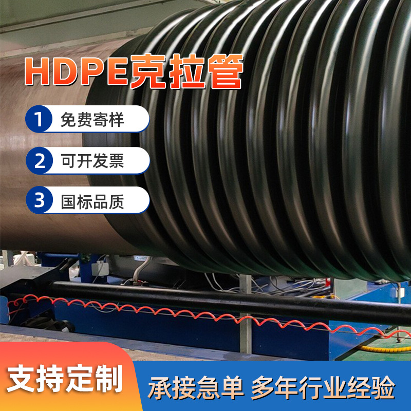 克拉管 HDPE缠绕结构壁管B型 排污管污水管缠绕管
