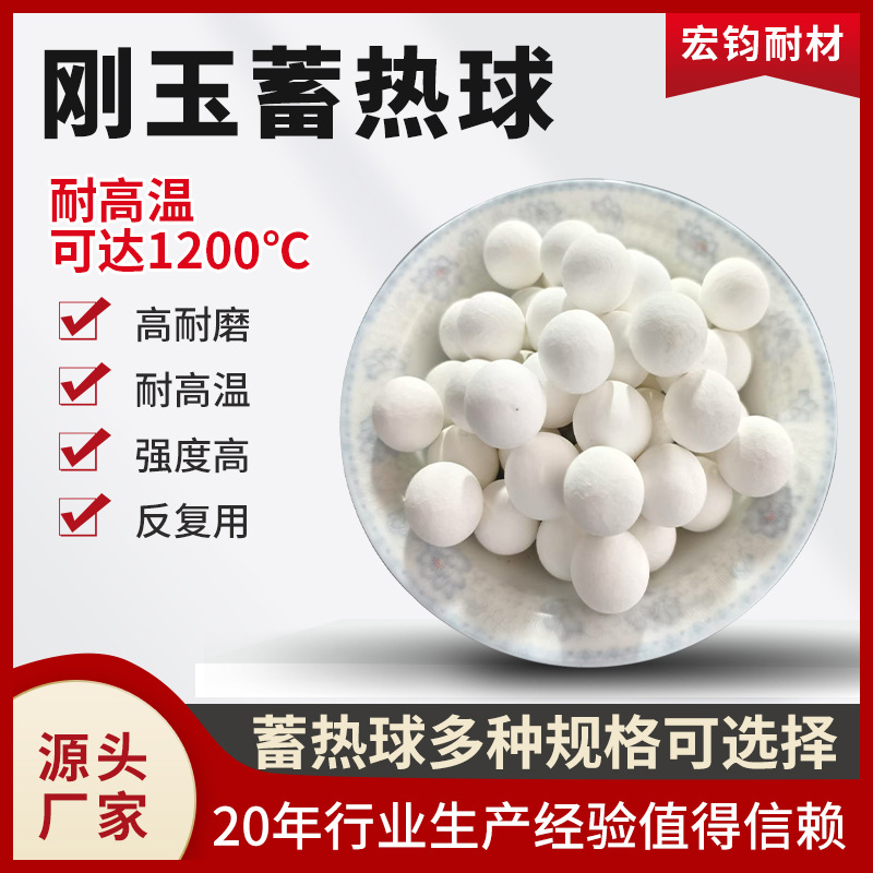 河南宏钧耐材实体厂家节能 易施工  刚玉蓄热球