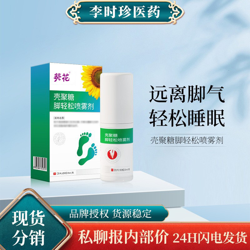 Sunflower Chitosan Foot Relaxing Spray, Itchy Feet, Foot Odor Spray, Peeling and Odor Removal Foot Spray Wholesale Sunflower Chitosan Foot Relaxing Spray, Itchy Feet, Foot Odor Spray, Peeling and Odor Removal Foot Spray Wholesale