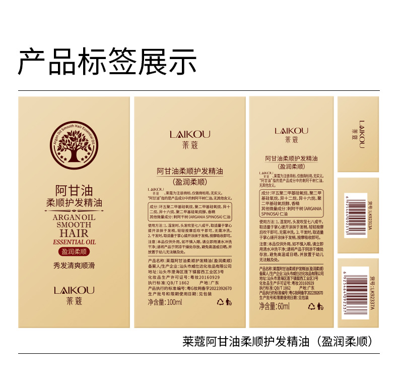 New Laikou hair Care essential oil wholesale: Smooth, frizzy, dry and radiant hair care oil manufacturer's stock available undefined