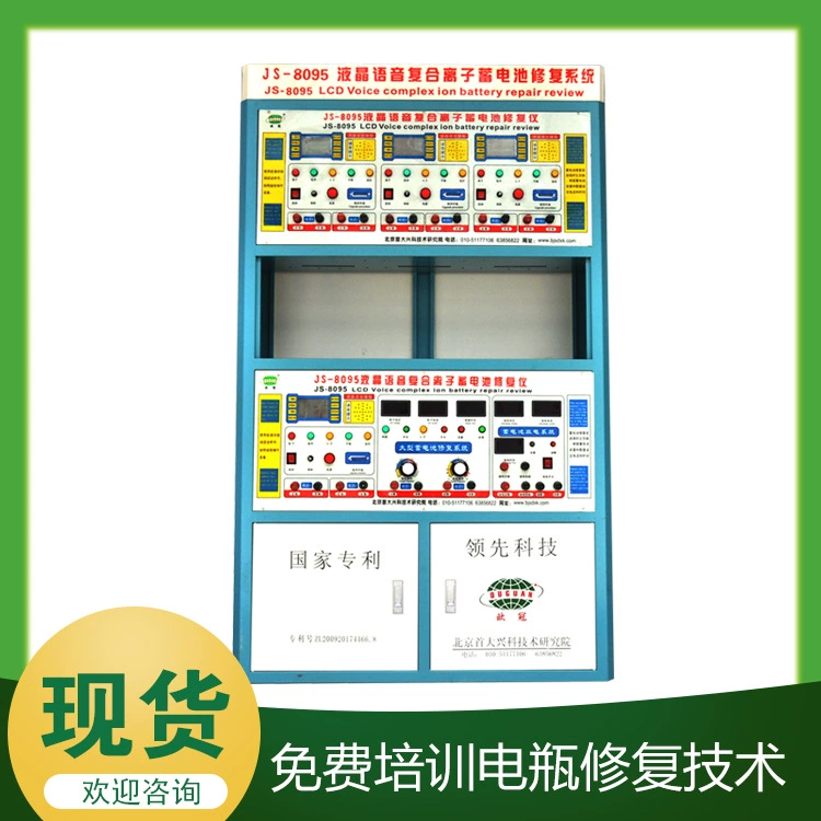 8095 Оборудование для ремонта свинцово-кислотных аккумуляторов интеллектуальная голосовая подсказка электромобиль ремонт аккумуляторов машина технология обучения
