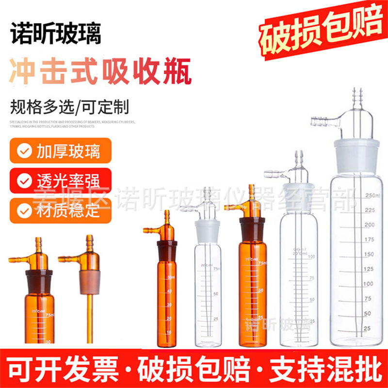 加厚冲击式吸收瓶10ml50ml玻璃125ml250ml275ml撞击式气体采样瓶
