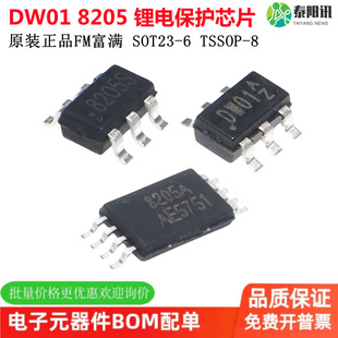 DW01 DW01A SC8205A 8205S 8205L贴片SOT23-6 TSSOP-8原装FM富满-阿里巴巴