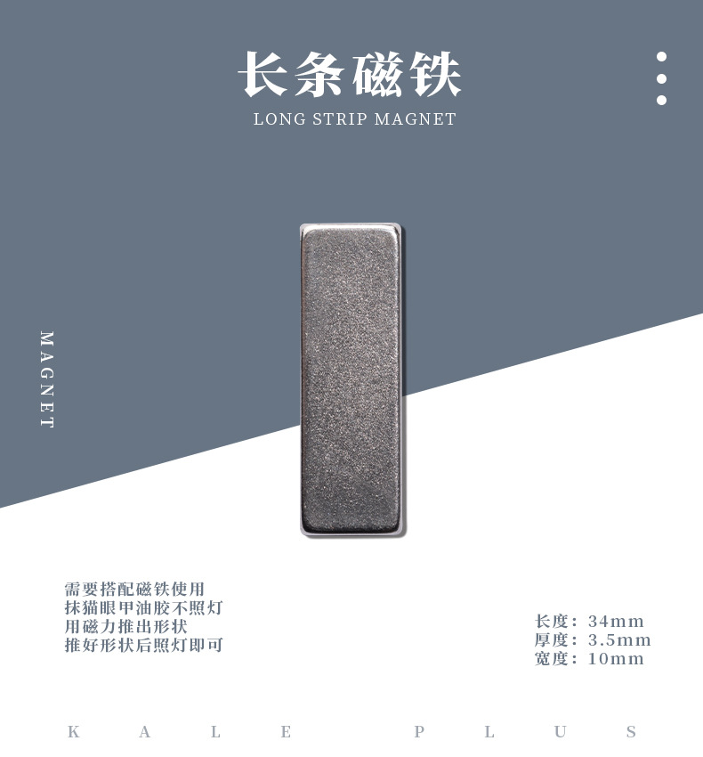 长条磁铁