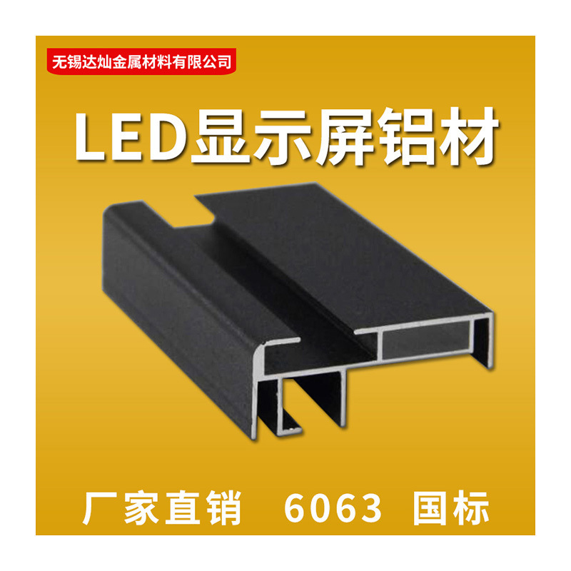 厂家加工 led显示屏边框 窗口屏 叫号屏 展位屏 外框铝材