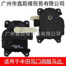 87106-08060 HVAC空调冷暖风转换伺服电机风门执行器063700-8680