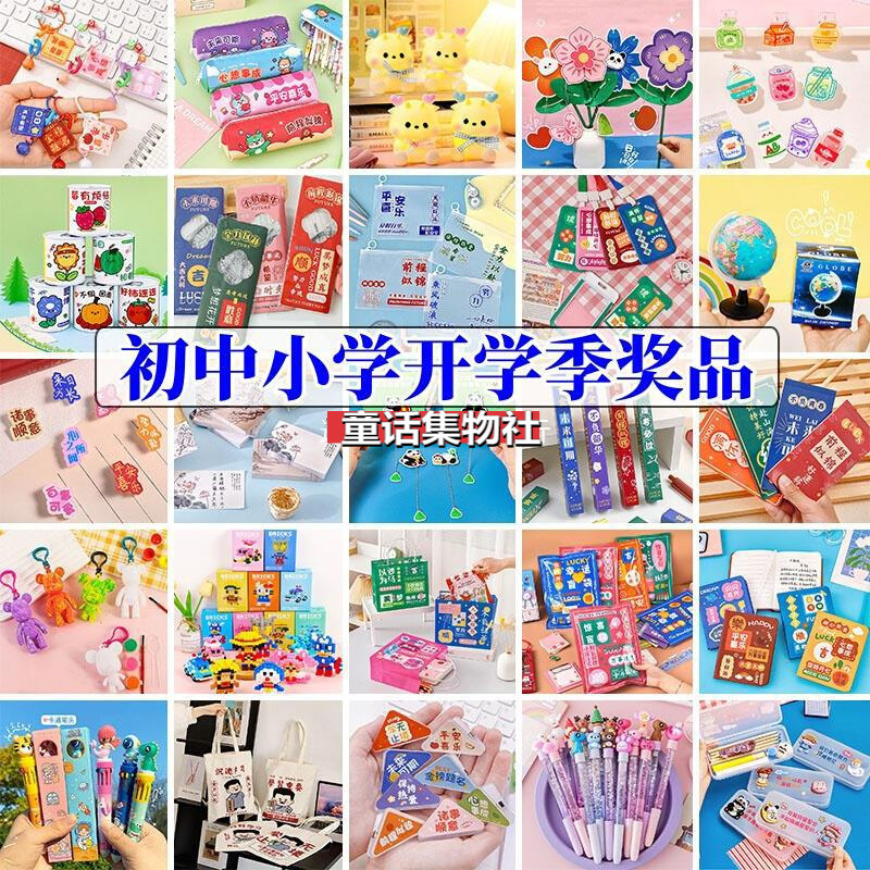 Creative Primary School Student Rewards Small Gifts Class Stationery Prizes Junior High School Students Senior Practical Gifts Kidsren's Gifts