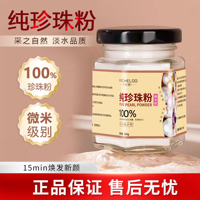 微米级纯珍珠粉面膜粉天然淡水珍珠粉美容院专用补水提亮肤