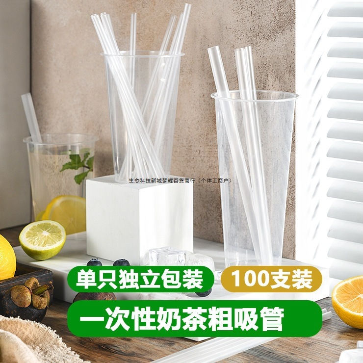 10吸管一次性细粗吸管00支奶茶吸管彩色塑料独立包装透明珍珠尖头|undefined