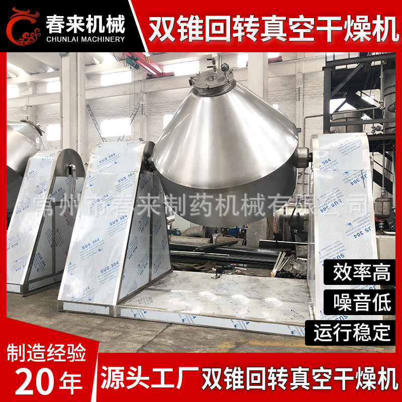 改性工程塑料烘干机 SZG双锥回转真空干燥机一步绝缘法真空摇罐机