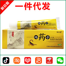 任尔菲蝎药子草本乳膏软膏大腿内侧护理舒缓乳膏正品  0778
