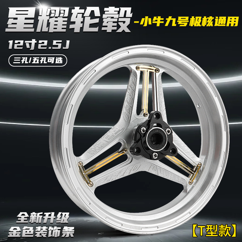 Flando Star Wheel Hub for Niu Nxt N1S Ninebot M95C/F90/Mz/Nz/M85C Modified 12inch Wheel Hub