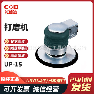 Japan URYU Gua Sheng UP-5/7/15 Pneumatic Grinding Machine Pneumatic Grinding Machine Pneumatic Polishing Machine Grinding Machine