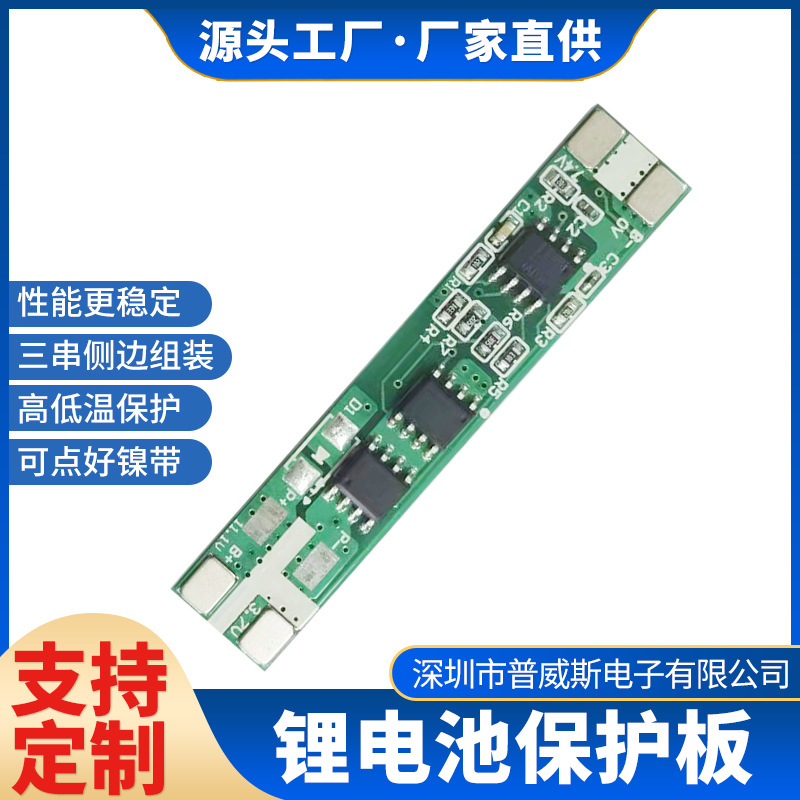 3串锂电池保护板 5A 12.67V备用电源电动工具喷雾器筋膜枪保护板