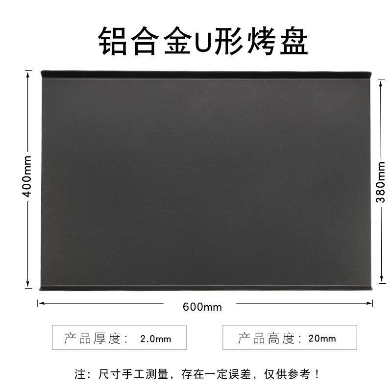1.4kg 알루미늄 합금 U자형 붙지 않는 베이킹 팬
