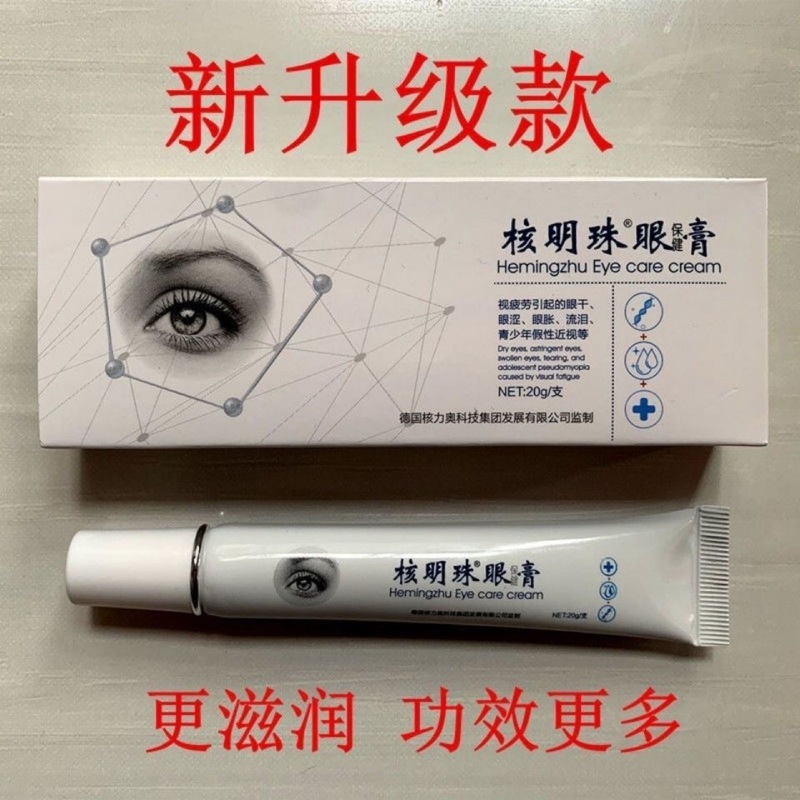 ドイツの核力奥社製「核明珠」眼軟膏 新改良版 修復保湿 目元ケア 水分補給|undefined