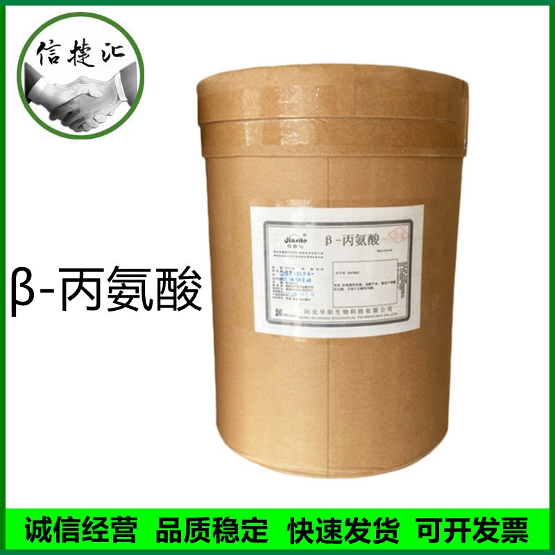 β-丙氨酸 食品级β-丙氨酸  量大优惠 欢迎订购