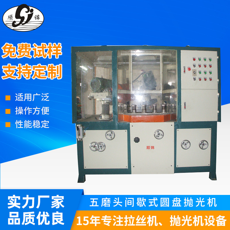 供应五磨头间歇式圆盘拉手面板自动抛光机 圆盘镜面自动抛光机
