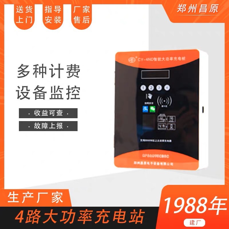 新款CY-4ND 大功率智能充电桩三轮四轮电瓶车充电桩商用充电桩