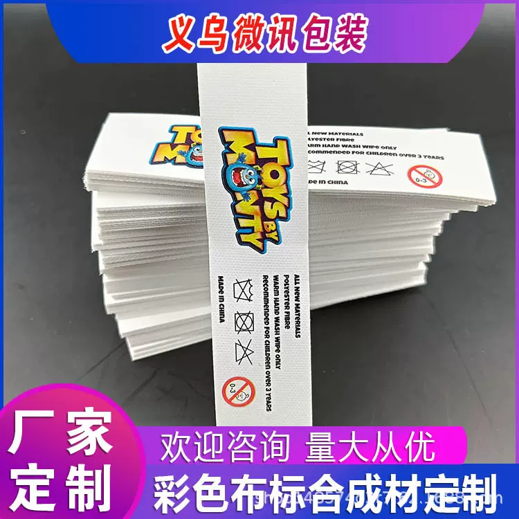 服装合成带洗标印刷小单领标成分标通用款多种彩色可供选择异形标