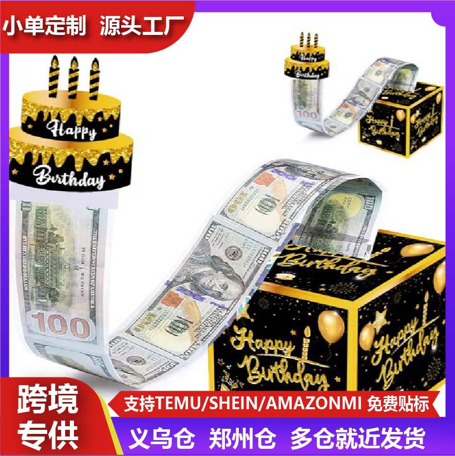 热源头亚马逊生日抽钱盒子万圣节礼物圣诞节礼盒毕业季代发